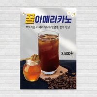 꿀아메리카노 카페라떼 벌꿀라떼 콜드브루 디저트 커피포스터 카페포스터 PO-2192