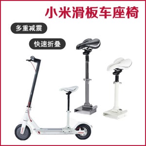 전동킥보드 의자 안장 좌석 기장 스쿠터 좌석 접는 흡수 m365 1s