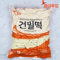 건밀떡 2kg 업소용 밀떡 대용량 떡볶이떡 건조 밀떡볶이