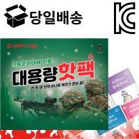 배달 군용 겨울 핫팩, 국내산 발열 온열 손난로 보온대 HOTPACK 핫팩대량구매