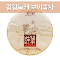 왕왕복래 보이차 숙차 포랑산 대설산 대수차 보이숙차 백중당 랑하차창 보이차 2017년