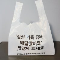 배달봉투 도시락 치킨 테이크아웃 커피 배민 쿠팡이츠 포장 일회용 음식 베이커리 비닐제작