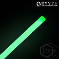 별표 형광등 T5 직관램프 21W 녹색 T5-5 21W-G (50개입)