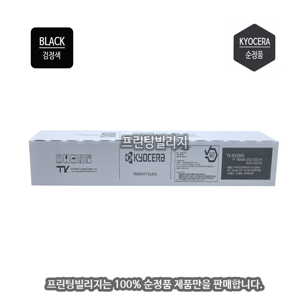 [교세라] TASKalfa <b>3253</b>ciG 검정토너 - Black (100% 국내정품)