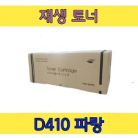 신도리코 D410 재생토너 D410 D411 D412 D417 D415 D416 파랑