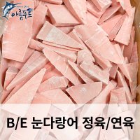 [아름푸드] 온라인참치정육점 도매사업자용(비손질) 눈다랑어 정육 1kg