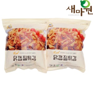 새마원 상도 닭껍질튀김 후라이드 1kg-2개