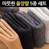 5족 여성 남성용 울양말 양모양말 겨울 따뜻한 두꺼운 보온 온열 작업 등산