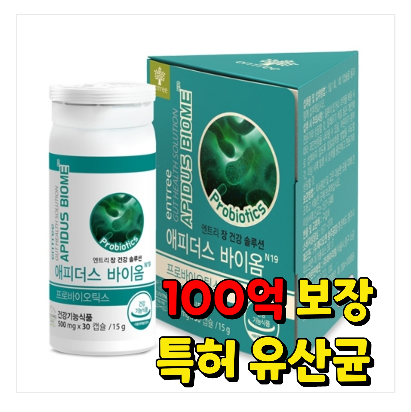 엔트리 애피더스 바이옴/ 100억보장 한국인 맞춤형 프리미엄 유산균 모유유래