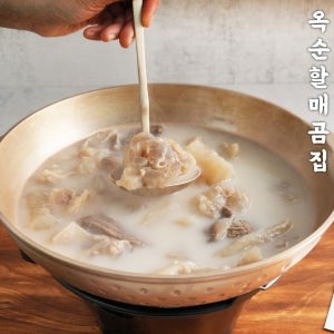 옥순할매곰집 도가니탕 900g 한우 사골 곰탕 보양식