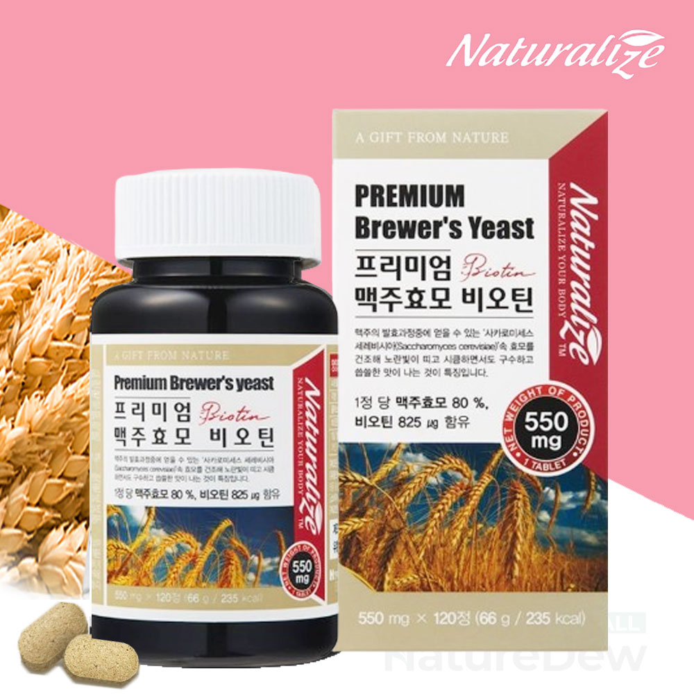 네이처듀 100% 독일산 <b>맥주효모 환</b> 비오틴 약4개월분 1개