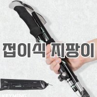 접이식등산스틱 호신용 등산용지팡이 검 등산용스틱 워킹