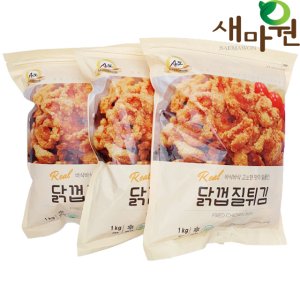 새마원 상도 닭껍질튀김 후라이드 1kg-3개