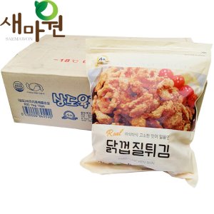 새마원 상도 닭껍질튀김 후라이드 1kg-8개