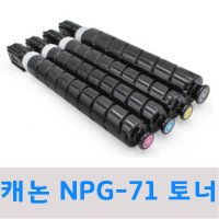 캐논 NPG-71 iR C5530i C5540i C5560i NPG71