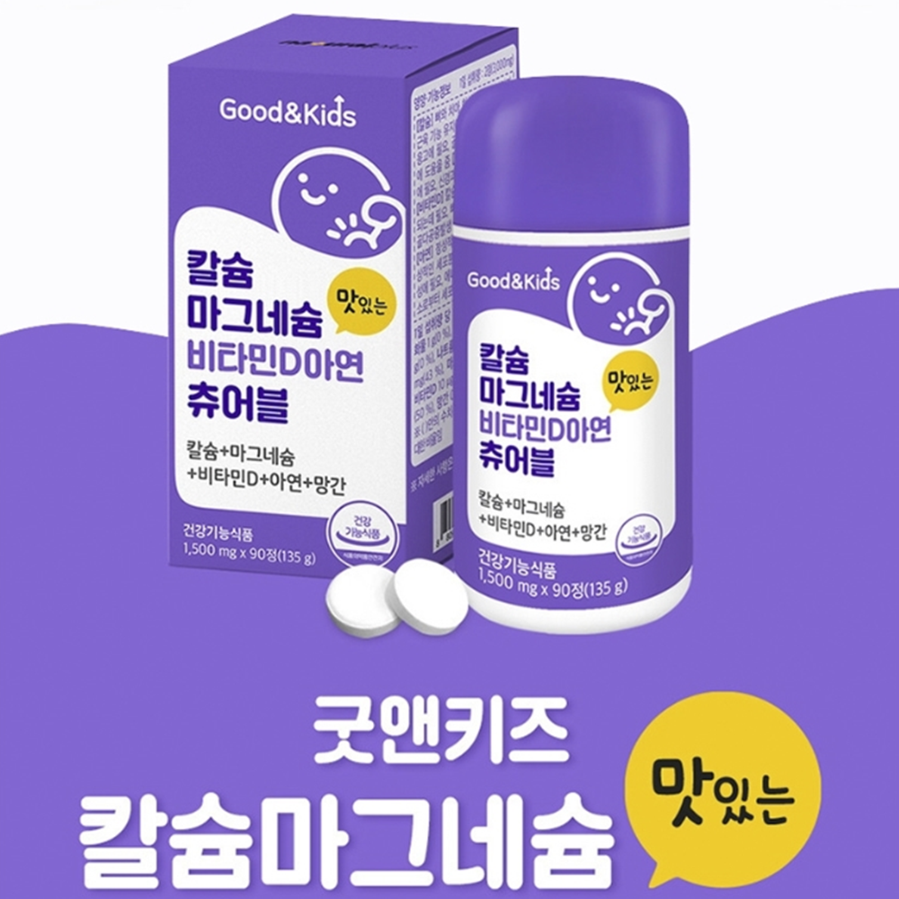 <b>중학생</b>칼슘 초등학생 어린이 우유 칼슘 제