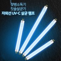 자외선 UVC 살균등 살균램프 유팡 레이퀸 4w 6w 15w 30w 36w 55w 75w