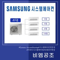 평택 고덕국제신도시제일풍경채아파트 삼성시스템에어컨 4대(설치비별도)