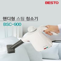 베스토 BESTO 스팀청소기 핸디형 미니 소형 유선 고압 살균 싱크대 가스렌지 창틀 차량용 장남감 세척 BSC-900