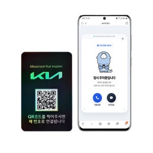 [amiTi]아미티 QR 주차번호판 안심번호 새차선물 전화알림판 블랙 기아