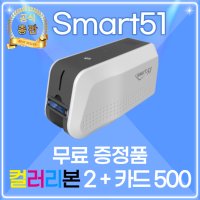 카드프린터 카드발급기 스마트51 사원증 학생증 회원증 자격증 면허증 이수증