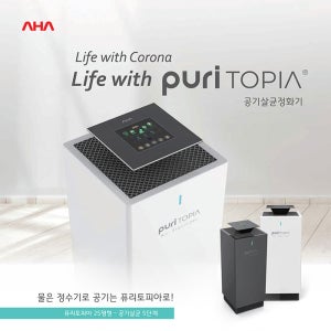 퓨리토피아 미세먼지 공기 살균 청정기 공기살균기(25형) APC-2500MF