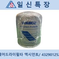 와브코 wabco 에어드라이휠타 엑시언트/ 4329012522 k093743