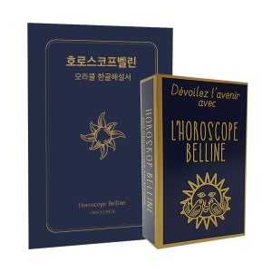 [풀컬러 전용해설서(778) 포함] 호로스코프벨린 오라클카드 Horoscope Belline