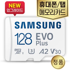 갤럭시 A21s 휴대폰 외장메모리 삼성microSD카드 128GB