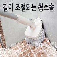 길이조절 욕실 바닥 타일 벽 천장 청소솔 틈새솔 문틀 줄눈 화장실 청소 도구 만능 브러쉬