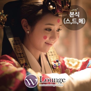 본식(스냅촬영 드레스 메이크업) 웨딩패키지 [ 프리미어 ] 본식촬영 결혼식 웨딩홀 스드메