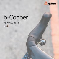 로드용 자전거 따릉이 벨 후드커버 장착 b-Copper 자전거 초경량 벨