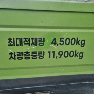 화물차 스티커 최대적재량+차량총중량 2줄 검정색 글자 32cm