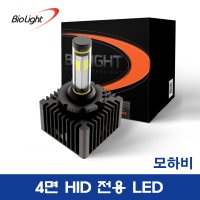 모하비 - HID전용 LED D1S 바이오라이트 4면 HID LED 전조등 (1세트)