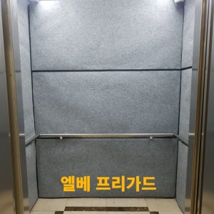 승강기멀티보양재 간편 탈부착 보양재 멀티보양재 인테리어공사보양재 이사보양재 엘베프리가드 엘리베이터 만능보양재