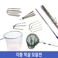 참게 꽃게낚시 바다 뜰채 해루질 장비 민물뜰채 집게 수중 작살 고무줄 갈고리 조과통 뜰망