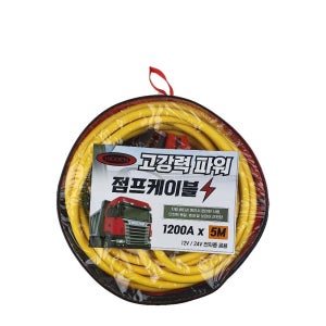 히든 고강력 파워 차량용점프선/점프 케이블 1200AMP/5M