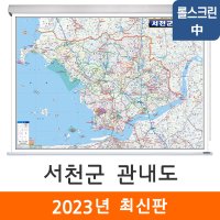 서천군 관내도 150x110cm 롤스크린 중형 - 충남 서천군지도 전도 서천 지도 코리아