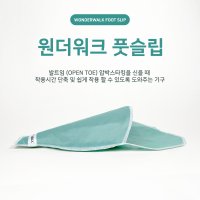 원더워크 풋슬립 압박스타킹 착용 도우미 풋슬리브