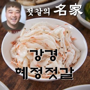 새우젓 최저가 가성비상품