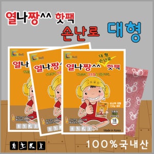 열나짱 대형군용손난로핫팩 17개