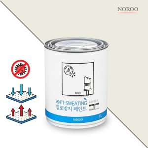 결로방지 곰팡이 페인트 규조토 75색상 1L