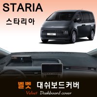 2022년 스타리아 대쉬보드커버/벨벳원단