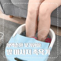 몸의독소빼는법 휴대용 습식 각탕 족탕 족욕 효과 통 기