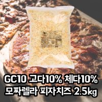 이너피스 건국 모짜렐라 GC10 치즈자연100% 고다체다냉장 2.5kg 업소용대용량