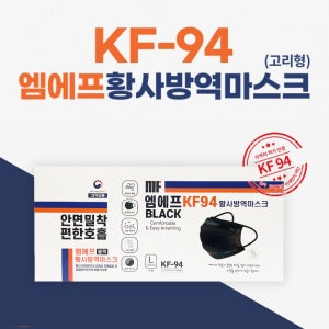 숨쉬기 편한 국산 엠에프 KF94 마스크(블랙)