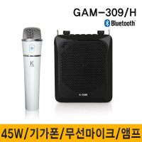 GAM-309H GAM309H 강의용 마이크 휴대용 가이드 수업용 강사 강사용 마이크 앰프 기가폰 무선핸드마이크