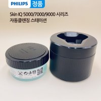 필립스 전기 면도기 세척 스테이션 세정액 세척기 Skiniq 5000 7000 9000 시리즈 전용 스마트클린 자동클렌징팟 카트리지