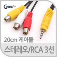 NA726 스테레오 RCA 3선 케이블 20cm 영상 음성 출력