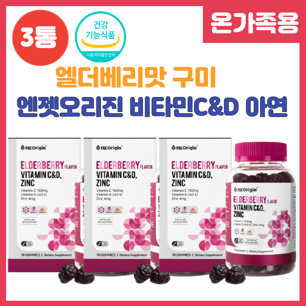 <b>엘더베리맛 비타민 CD</b> 고용량 고함량 <b>비타민</b>C 온가족 어린이 <b>비타민</b>씨